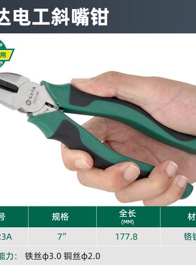 仕达工具斜口尖口线钳70201A 70202A 70221A 70222A 70223A