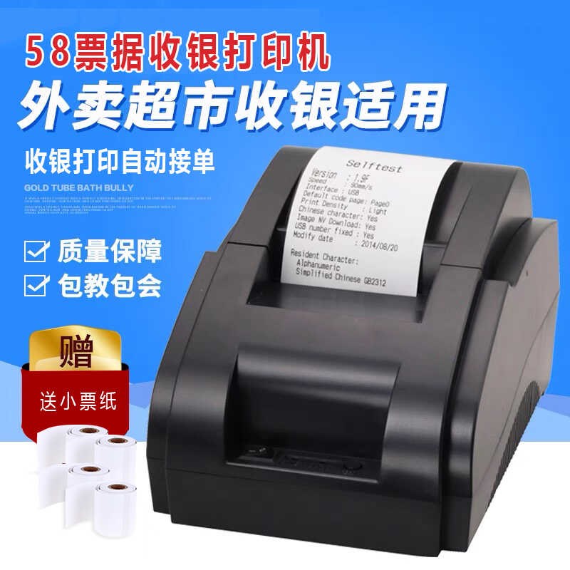 小票机热敏打e印机58热敏打印机USB接口自动接单超市餐饮票据后厨