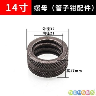 管钳配件大全勾头底牙板 调节螺母钩子7字头牙板零件牙块螺丝