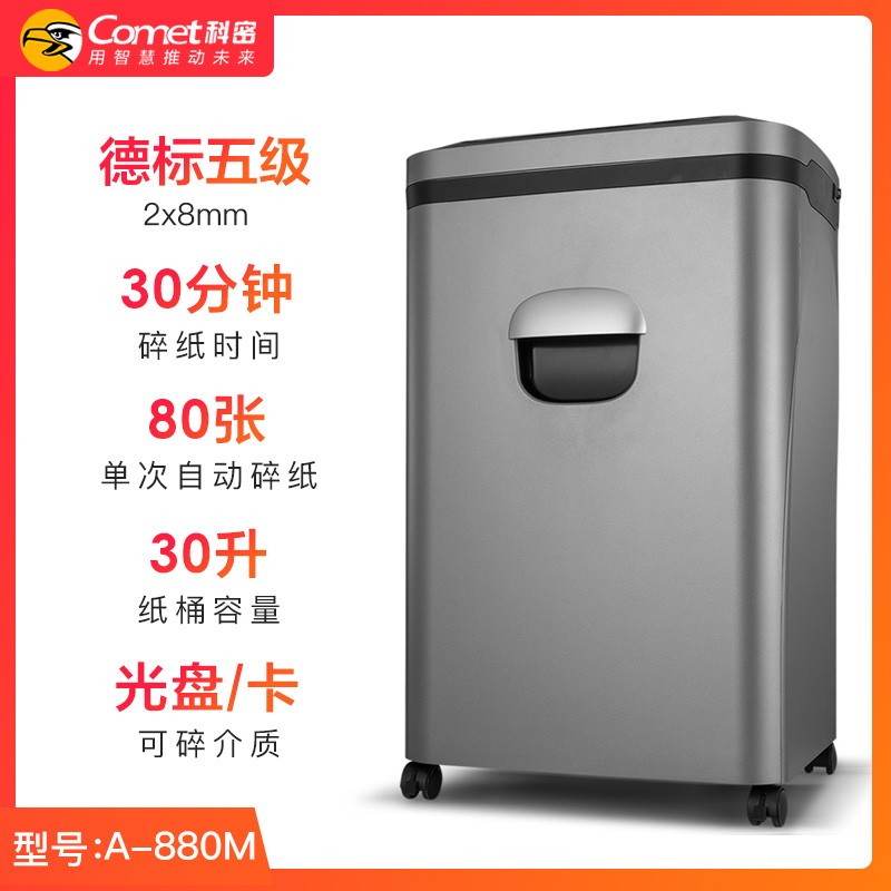 新款科密碎纸机1625D电动办公家用120分t钟16张文件碎卡书钉粉碎