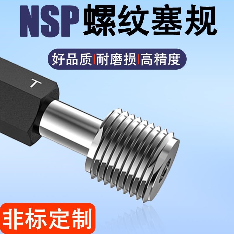 NPS美制平行管螺纹塞规管v牙螺纹通止量规内径螺纹通止量具螺纹规