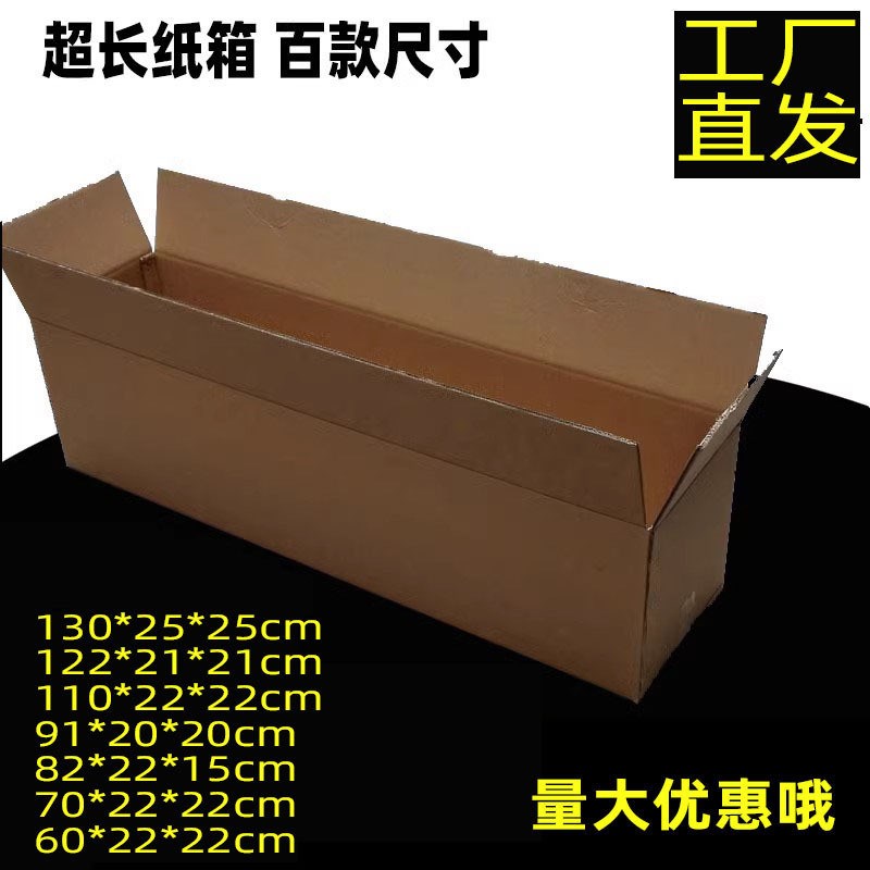 1.3米长条纸箱鲜花户外帐篷桌椅遮E阳伞打包纸盒快递搬家大纸壳箱