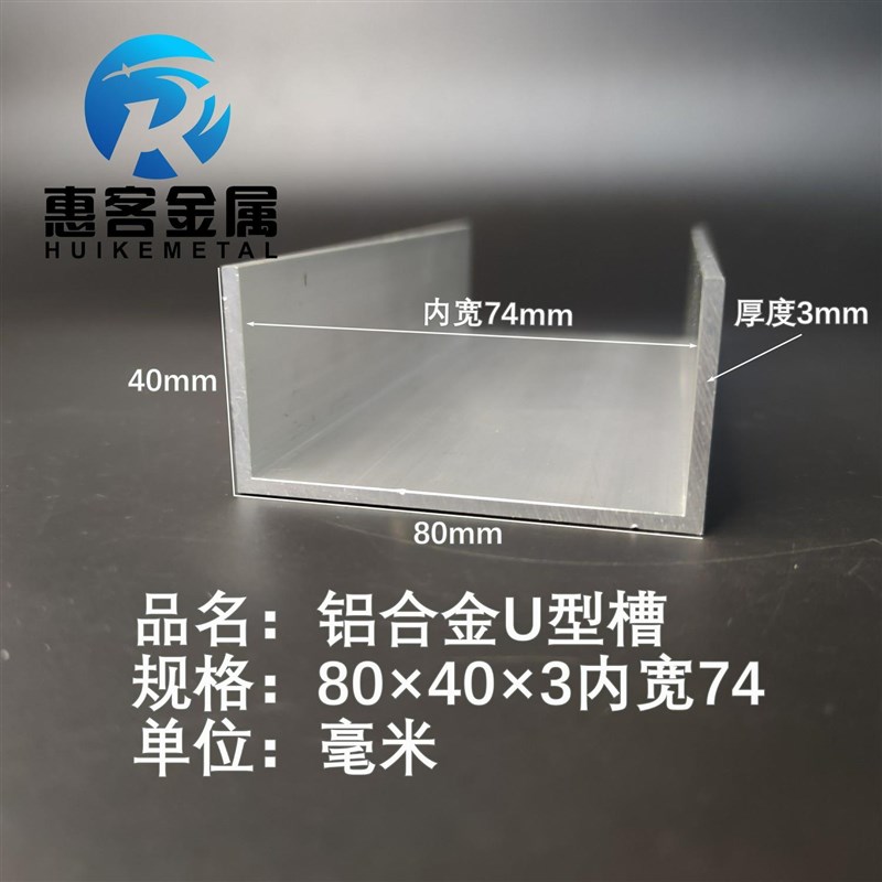U型铝槽80*40*3内槽74铝y合金u形槽包边条玻璃固定u型卡槽铝型材
