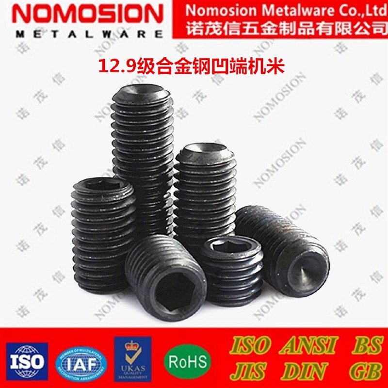 12.9级DIN916内六角无r头凹端紧定顶机米螺丝钉M10M12M14M16M20M2