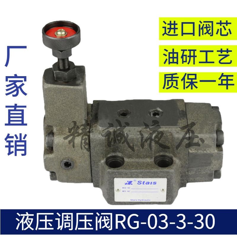 新款品质保证 油研型 液压减压阀 耐压型调压阀RG-03-3-30. RG包