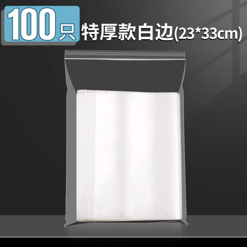 大号A4加厚自封袋透明塑料封口A袋包装密封袋子样品防潮自黏袋A1