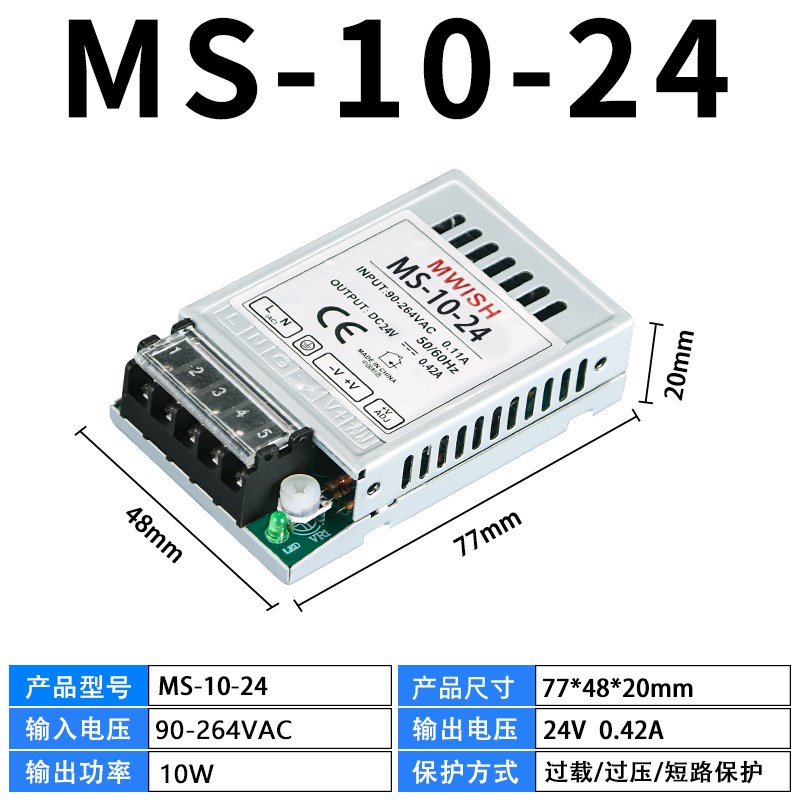 明伟超薄开关电源MS-10W/20Wx小体积220V转5V12V24V直流适配变压