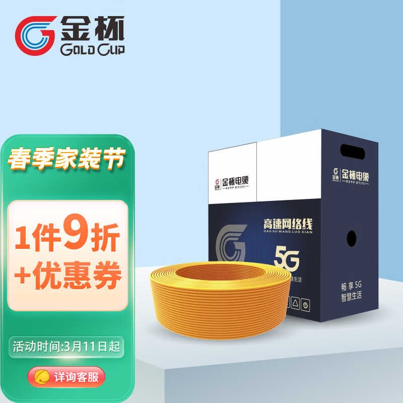 金杯GOLUP金杯室内非屏蔽六B类超六类6A类网线数字通信电缆铜