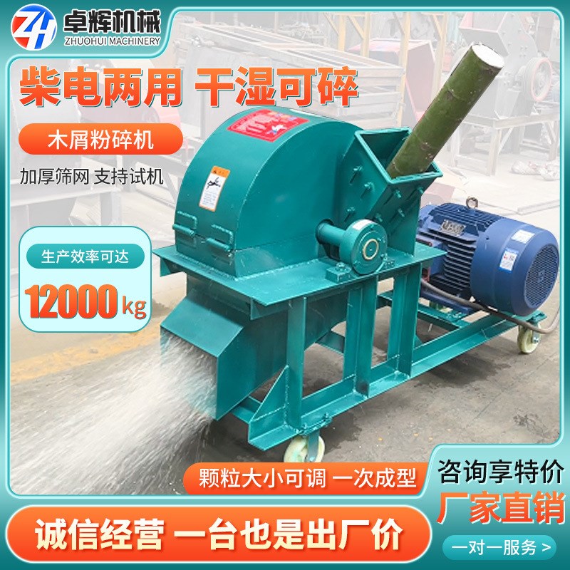 木材原木粉碎机l食用菌树叶树枝粉碎机木屑粉碎机直供