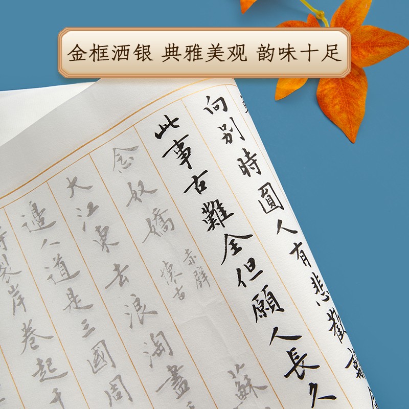 六品堂行书毛笔字帖练字专用行楷软笔临摹唐诗宋词初学者入门书法