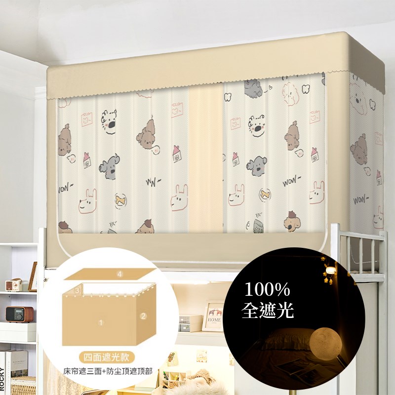 学生宿舍全遮光i床帘蚊帐一体式上下铺全包围床幔围帘寝室防蚊帘