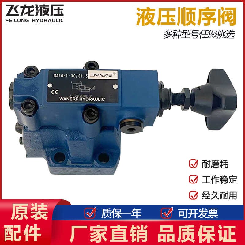 万尔福WANERF液压先导式溢流阀DB10-50F 31.5 20 30油压力阀调压