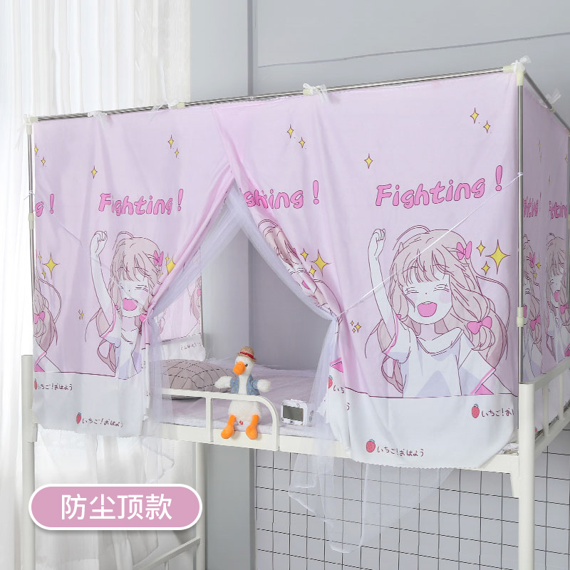 学生床帘蚊帐寝室上铺下铺1.w2m米宿舍单人床遮光防蚊一体式纹帐