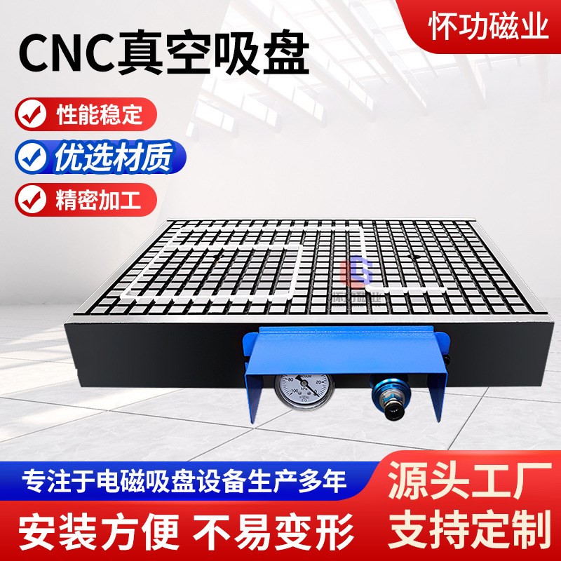 CNC真空吸盘300*300mmy一体式加工标配 多孔吸铝板磁盘真空吸盘