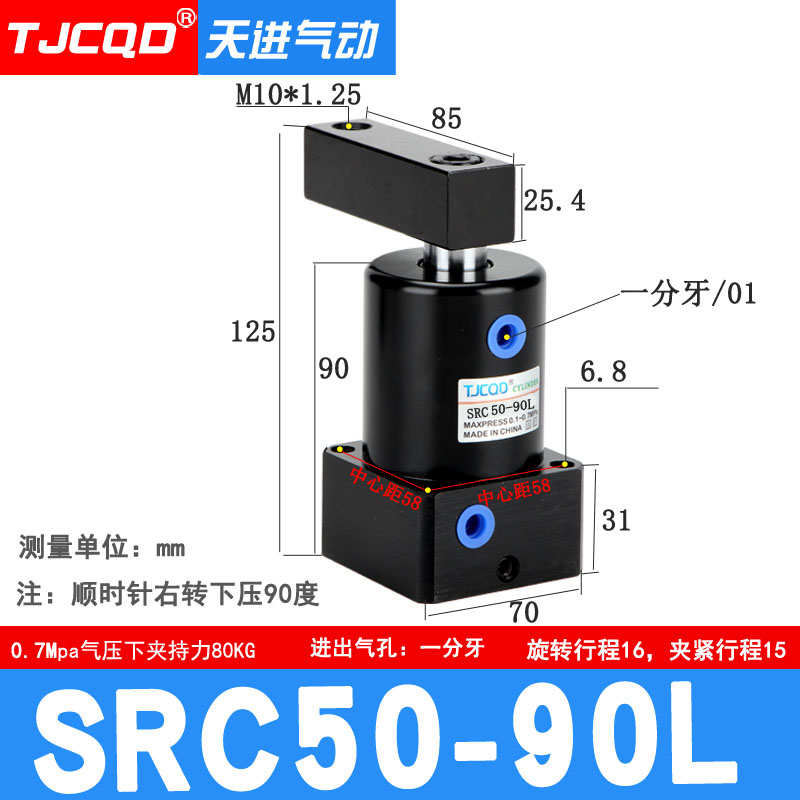 气动转角90度下压夹紧m旋转气缸SRC25-L/R-32-40-50/63亚德客型A