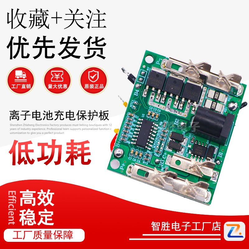 5S5串锂离子电池充电保护板18V2C1V20A电路板牧田电钻扳手电动工