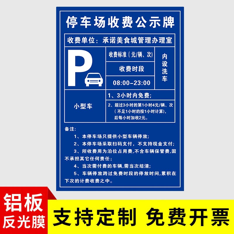 停车场出入口指示牌户外立式导向牌商场车库地下停车场收费公示牌
