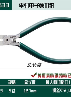 石达塑料水口钳5英寸主板剪刀斜口钳电工剪刀偏移钳70641 70633 6