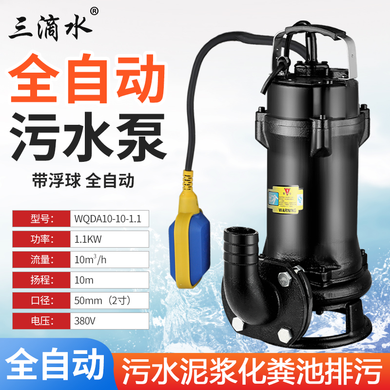 切割污水泵抽粪沼气池泥浆排污泵浮球全自动防汛排涝泵2V20V380V