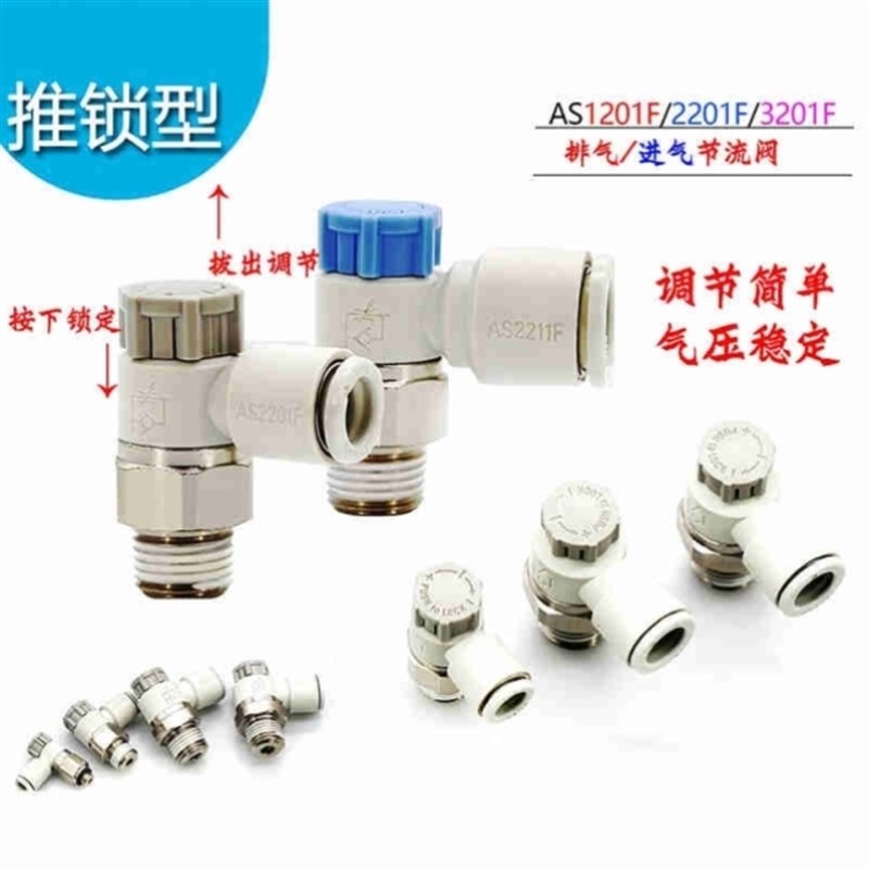 带锁气缸调速节流阀AS1201F/yAS2201F/AS3201F气压调节阀型