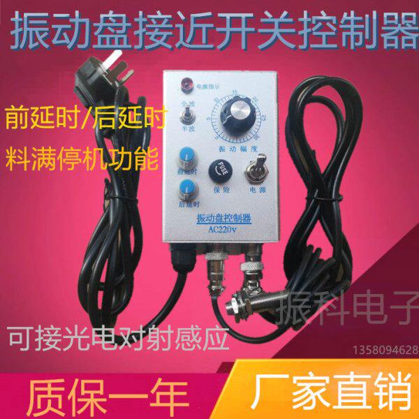 振动盘料满停机控制器光电对射接近开关控制器 感应延时控制器