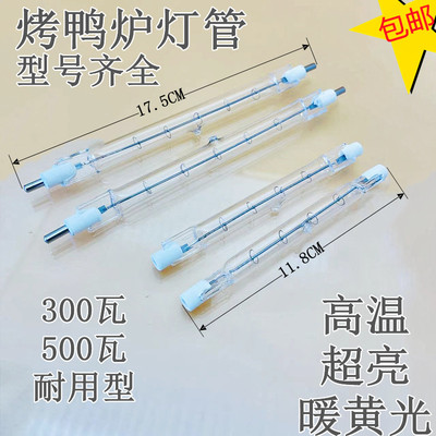 碘钨灯管烤鸭炉300/500/1000W瓦烤鸡炉耐高温太阳工地照明优质