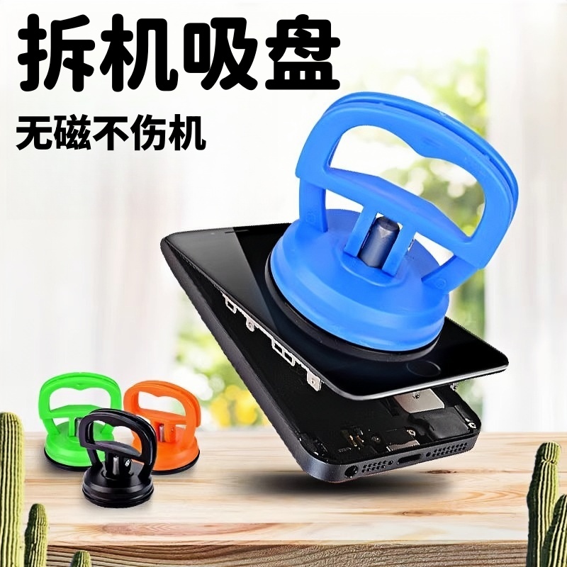 手机拆机吸盘电脑平板显示器拆装吸盘无磁轻松拆卸手机维修吸盘