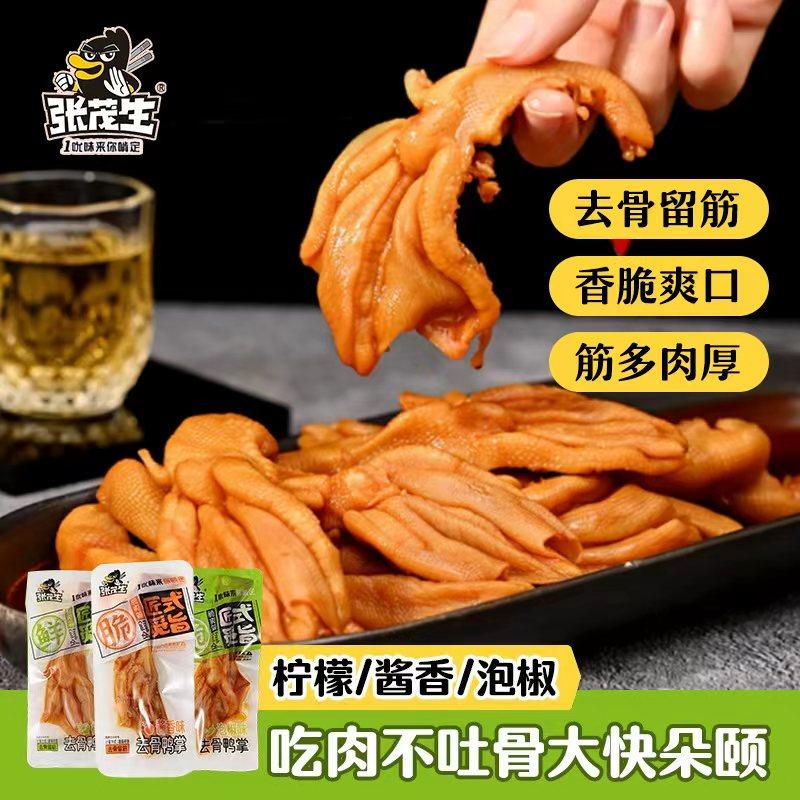 张茂生无骨鸭掌泡鸭爪脱骨鸭脚卤味去骨酸辣泡椒辣味休闲零食小吃