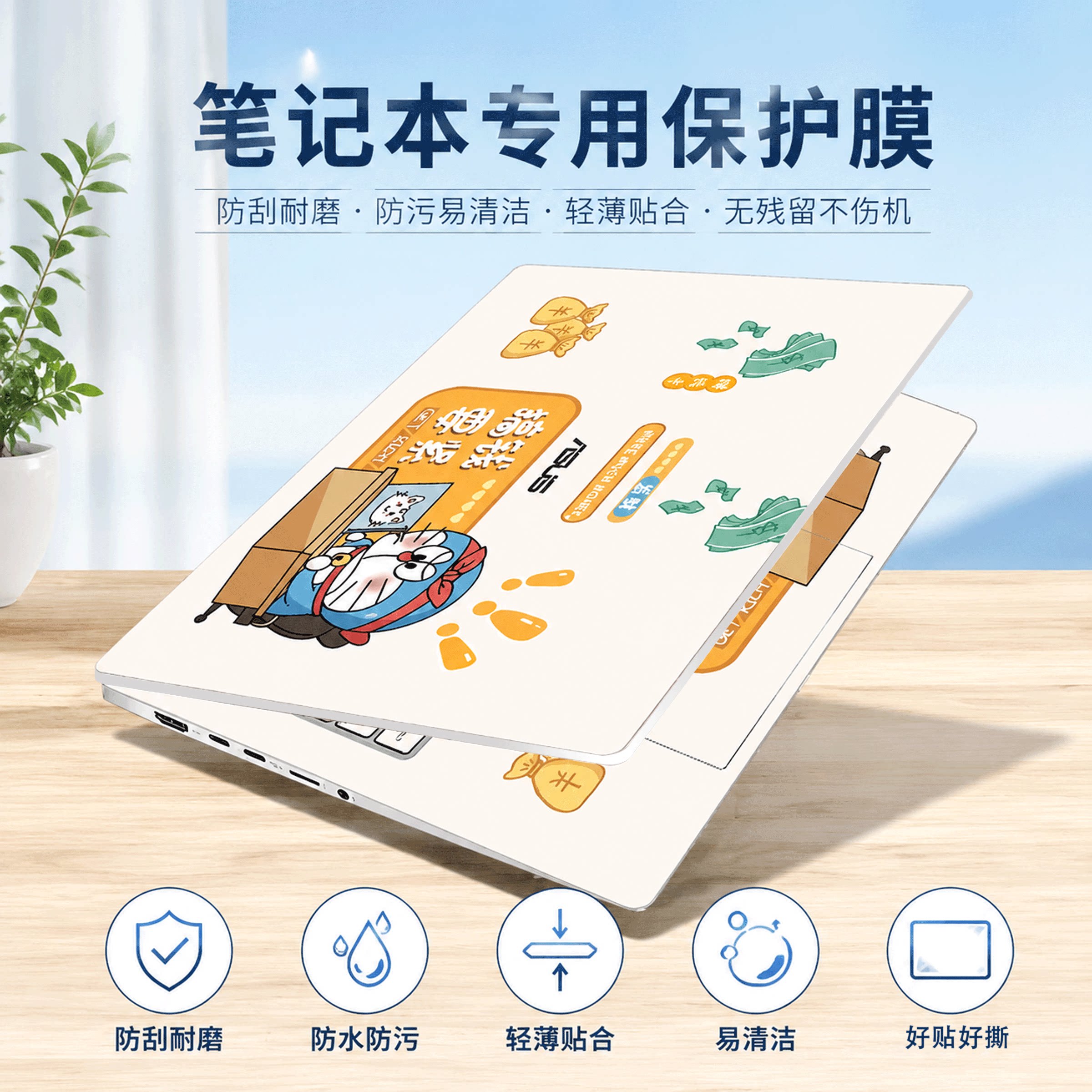 适用于华硕无畏系列机身保护膜