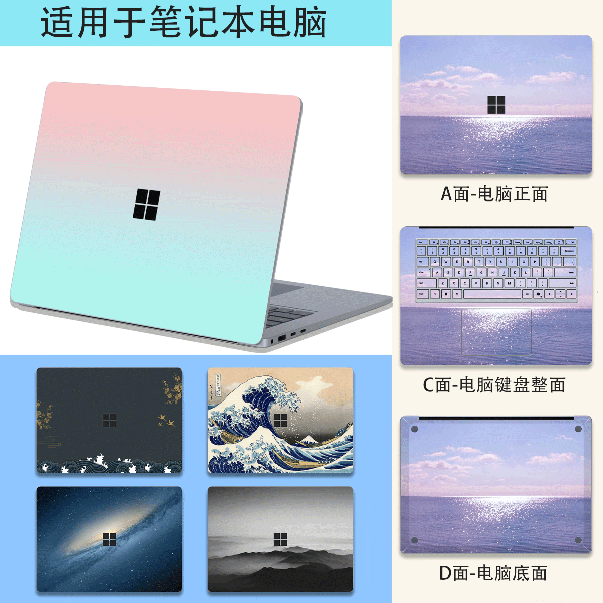 适用于微软surface系列笔记本Laptop 7/6/5/4/3/2/1图案定制保护膜surface Pro机身外壳彩图贴纸Pro屏幕膜