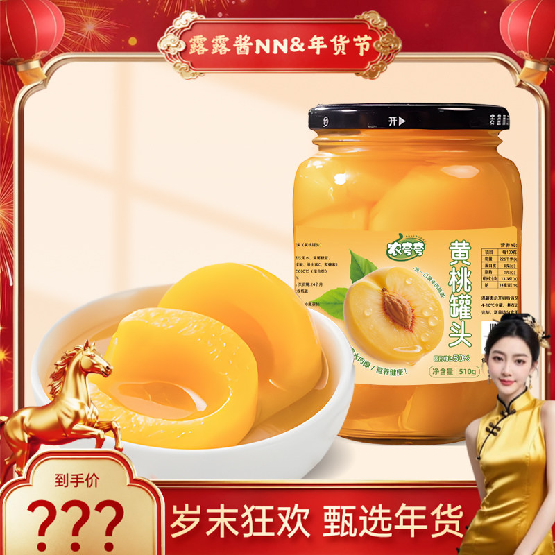 【露露酱&年礼甄选】农夸夸黄桃罐头510g*4罐整箱新鲜爽脆水果捞,水产肉类/新鲜蔬果/熟食,水果罐头,淘宝优惠券,粉丝福利购,淘宝优惠卷