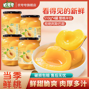 4罐整箱新鲜水果捞解馋糖水零食 农夸夸黄桃罐头510g 个大肉厚