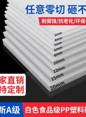 食品级白色pp塑料板水箱板材PE胶板菜板猪肉台板pvc板尼龙板定 制