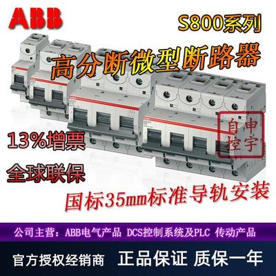 ABB 50KA高分断微型断路器S803S-C10原装正品3P 10A交流空开C特性