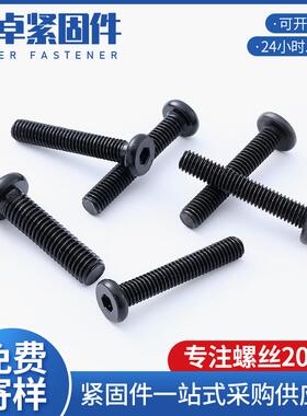 倒边内六角螺丝碳钢黑色家具螺丝圆头扁头儿童床扁平倒角斜边螺栓