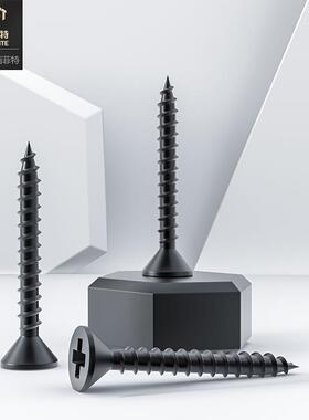 黑色干壁钉高强度石膏板螺丝钉十字沉头自攻螺丝吊顶墙板钉木工用