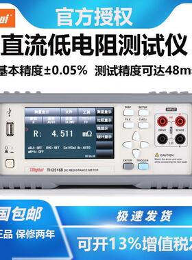 同惠 TH2511A直流低电阻测试仪欧姆计线材测量毫欧表微欧TH2512B+