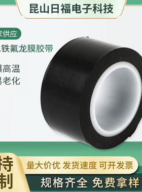 厂家供应黑色铁氟龙膜胶带耐磨隔热耐高温封口绝缘铁氟龙膜胶带