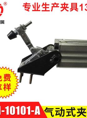 夹具厂供应气动快速夹具 工装夹钳 焊接夹具CM-10101-A夹具可