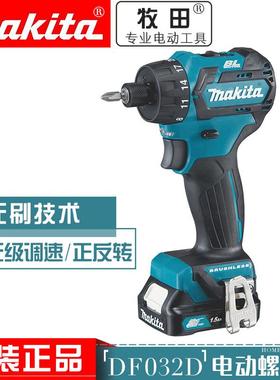 牧田充电起子机DF032DSAE/DZ无刷12V锂电电动螺丝刀手电钻改锥