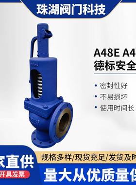 A48E A42E德标安全阀 304不锈钢安全阀弹簧式锅炉蒸汽泄压阀