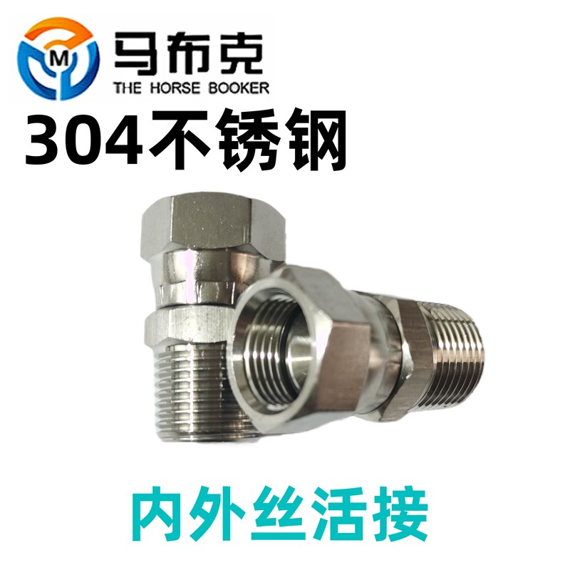 不锈钢304内外丝扣冒活动接头内外丝活螺帽旋转接头2分3分4分6分