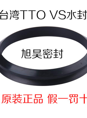 VS38 VS40 VS45 VS50 VS55 VS60进口台湾TTO水封丁腈NBR密封圈