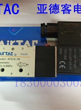 亚德客电磁阀 换向阀 二位五通4V210 110 4V220 230 24V 220V