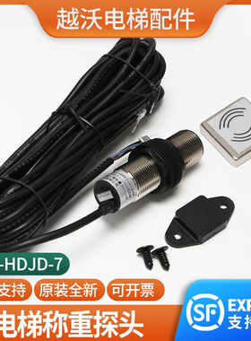 称重探头易米克称重开关适用永大电梯YD-HDJD-7米传感器磁铁Y15