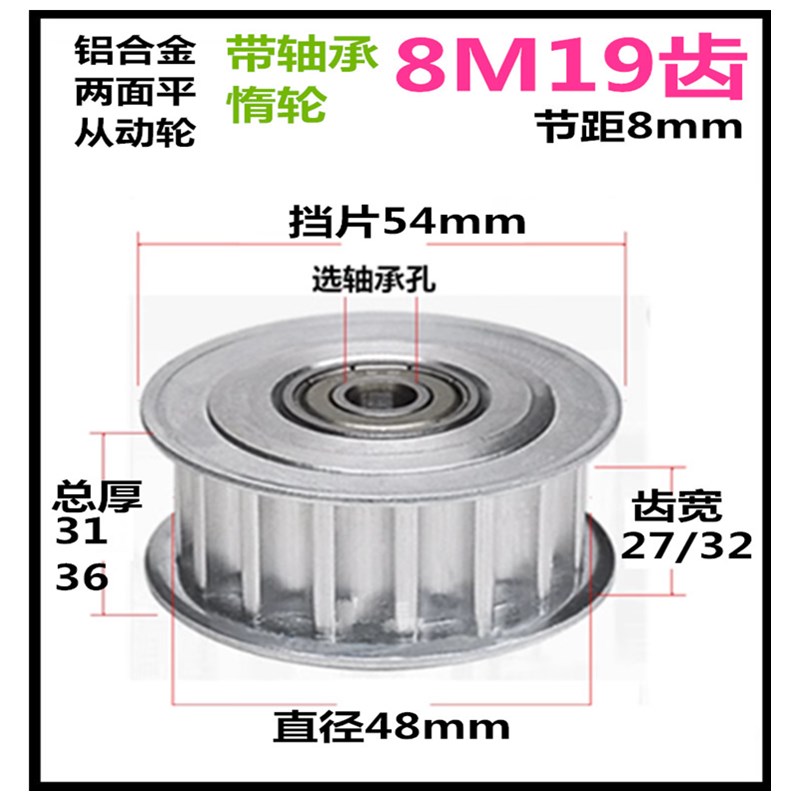 8M19齿 带轴承同步轮 惰轮 槽宽27/32 铝 同步皮带轮