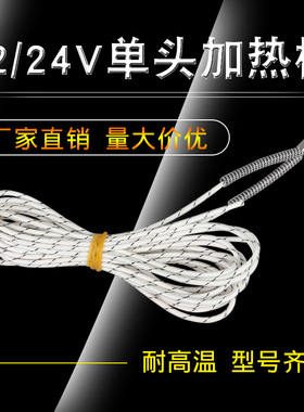 3D打印机配件 12V24V50W加热棒 耐高温加热管0.5平 1米线长6*20