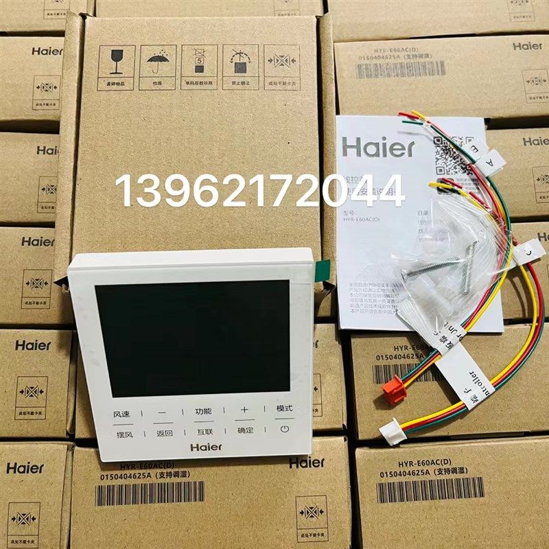 新款原装海尔HYR-E60AC(D)线控器0150404625A风管机手操控制器,3C数码配件,USB多功能数码宝,淘宝优惠券,粉丝福利购,淘宝优惠卷
