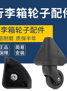 W199#行李箱配件轮子拉杆箱静音万向轮旅行箱滑轮箱包更换维修