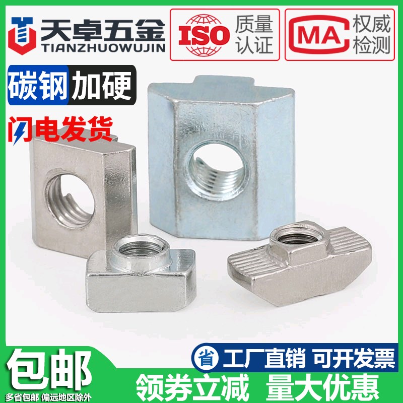 铝型材螺母T型滑块钢珠弹性片欧标国标锤头船型螺帽20/30/40M6M8